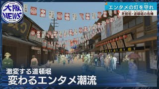 End of an Era in Dotonbori as Shochikuza Shuts Doors