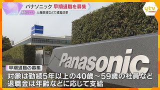 Panasonic Offers Early Retirement For Employees Aged 40 To 59