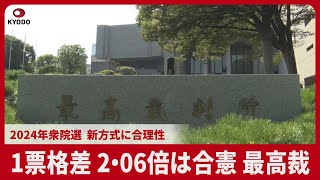 Japan’s Supreme Court Upholds Constitutionality Of 2.06-To-1 Vote Disparity
