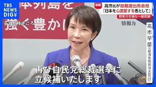 Takaichi Announces Candidacy for LDP Leadership