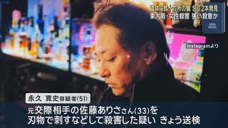 Woman Killed with Dozens of Stab Wounds in Higashi-Osaka